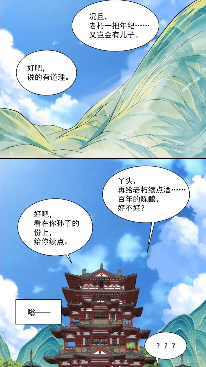 漫画《我的徒弟都是大反派》第二百零六回第7张图