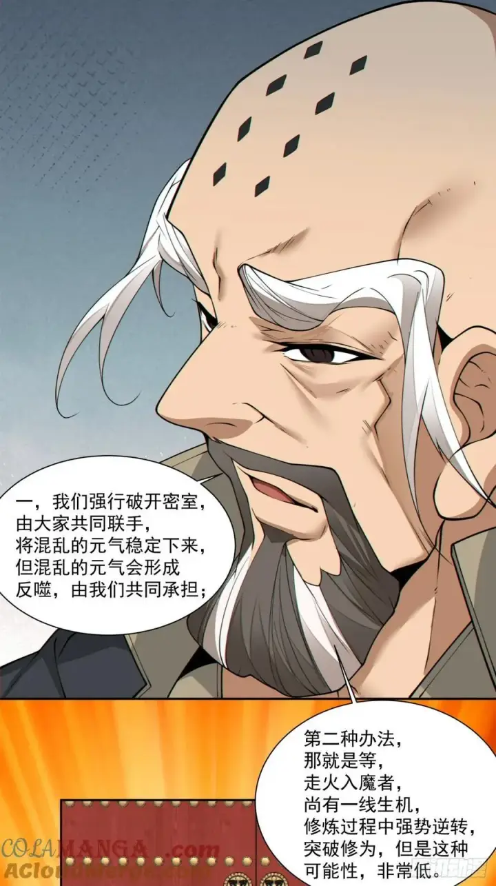 漫画《我的徒弟都是大反派》第二百零七回第10张图