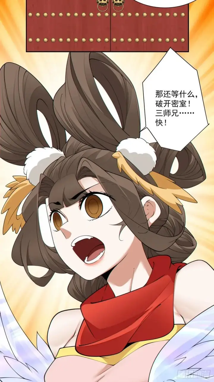 漫画《我的徒弟都是大反派》第二百零七回第11张图