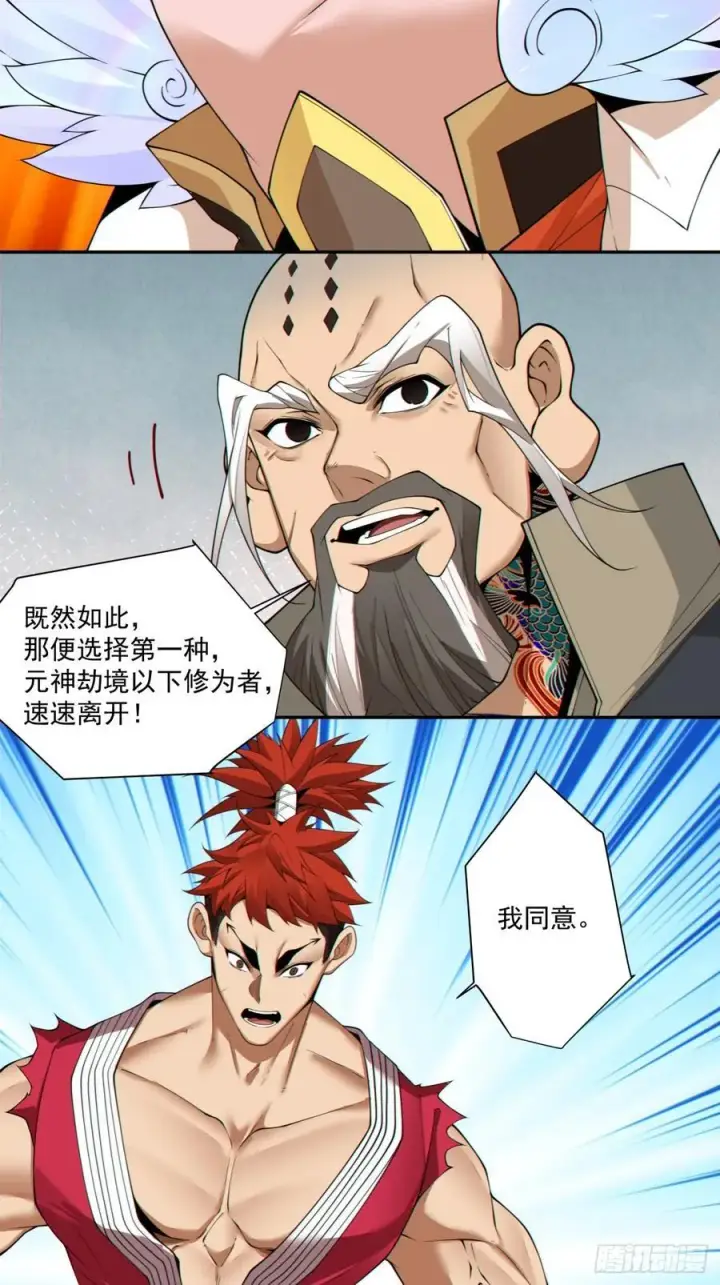漫画《我的徒弟都是大反派》第二百零七回第12张图