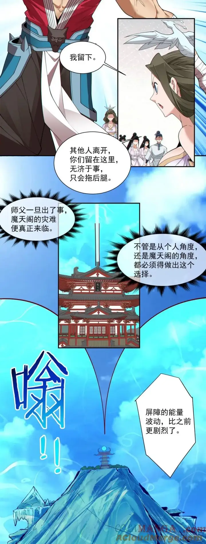 漫画《我的徒弟都是大反派》第二百零七回第13张图