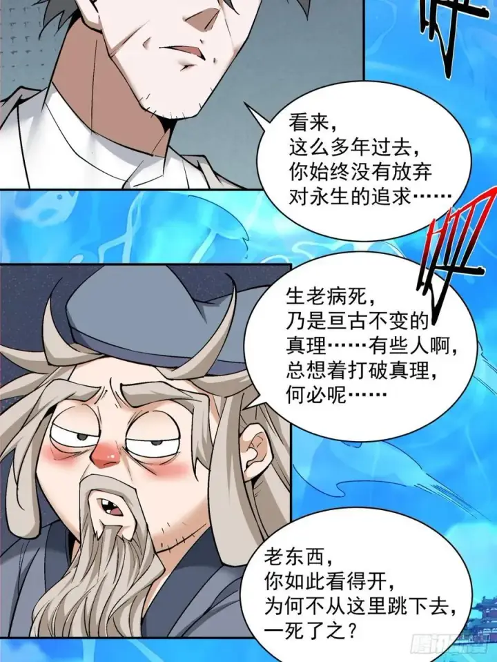 漫画《我的徒弟都是大反派》第二百零七回第15张图