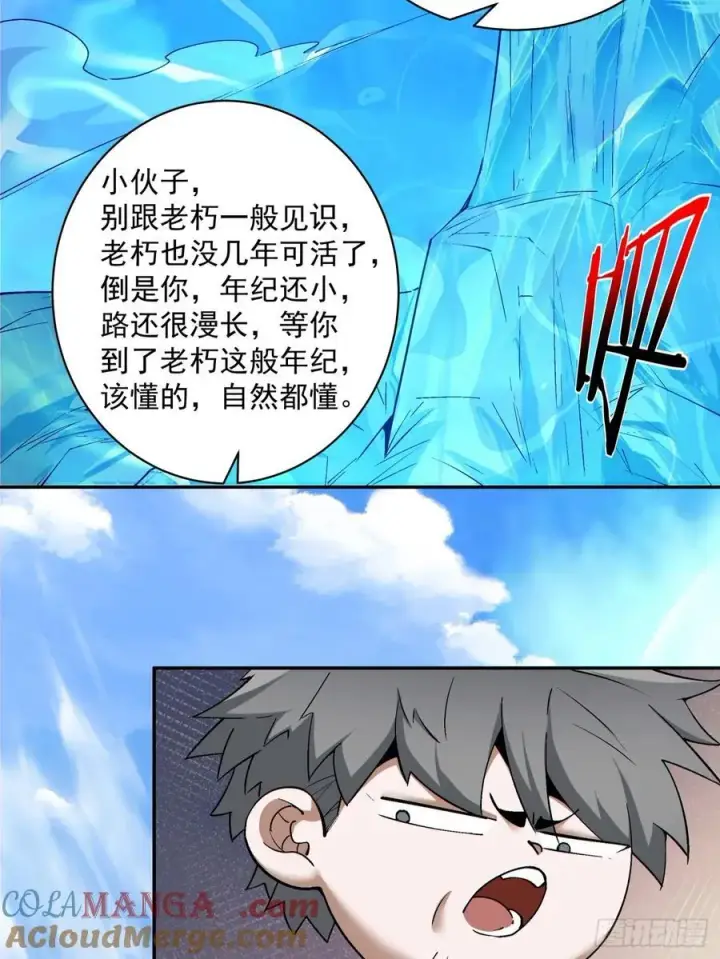 漫画《我的徒弟都是大反派》第二百零七回第16张图