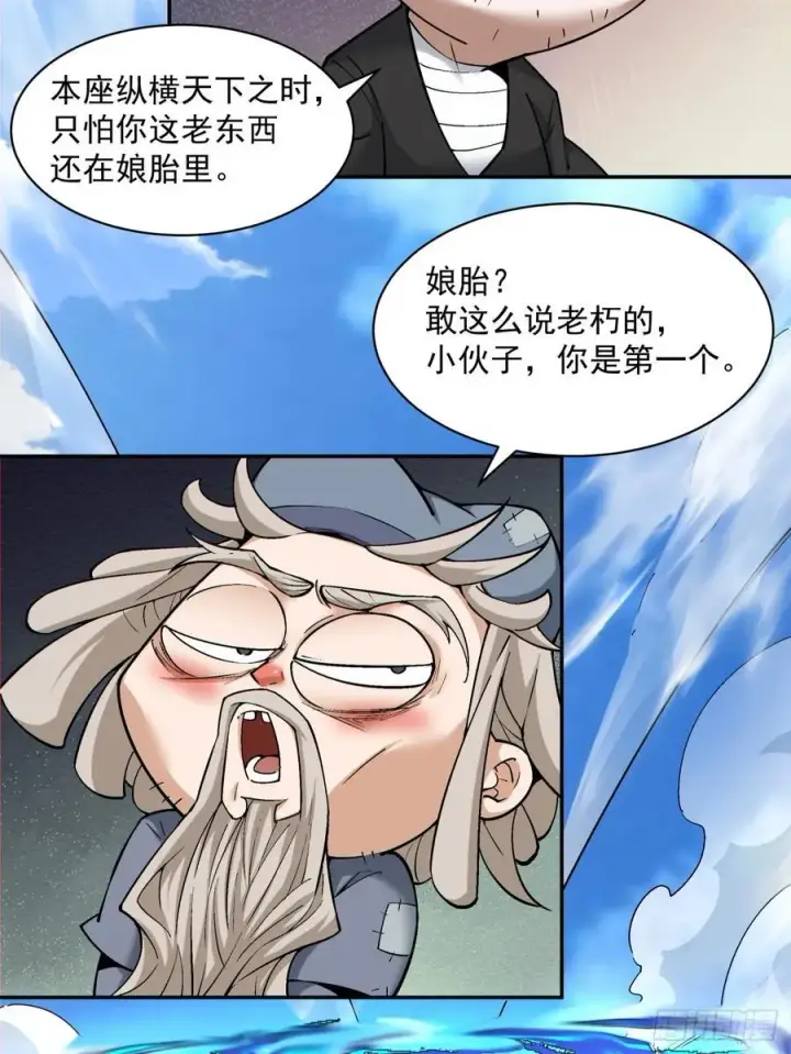 漫画《我的徒弟都是大反派》第二百零七回第17张图