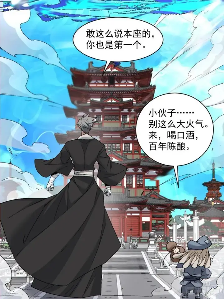 漫画《我的徒弟都是大反派》第二百零七回第18张图