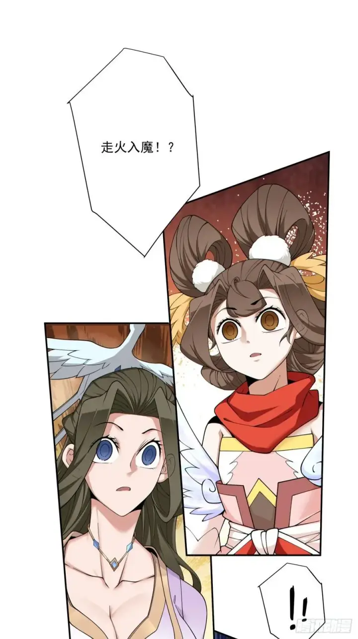 漫画《我的徒弟都是大反派》第二百零七回第2张图