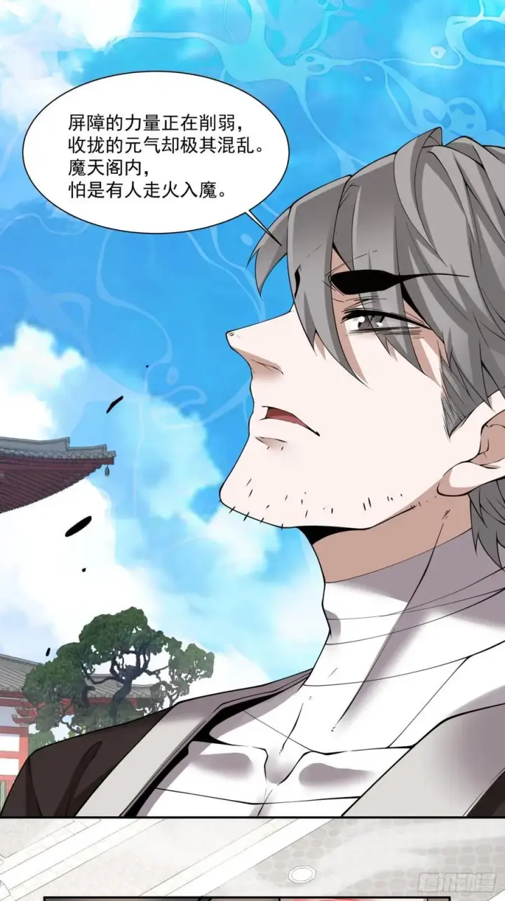 漫画《我的徒弟都是大反派》第二百零七回第20张图