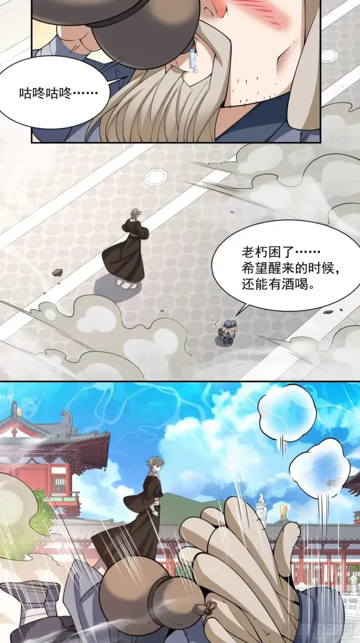 漫画《我的徒弟都是大反派》第二百零七回第21张图