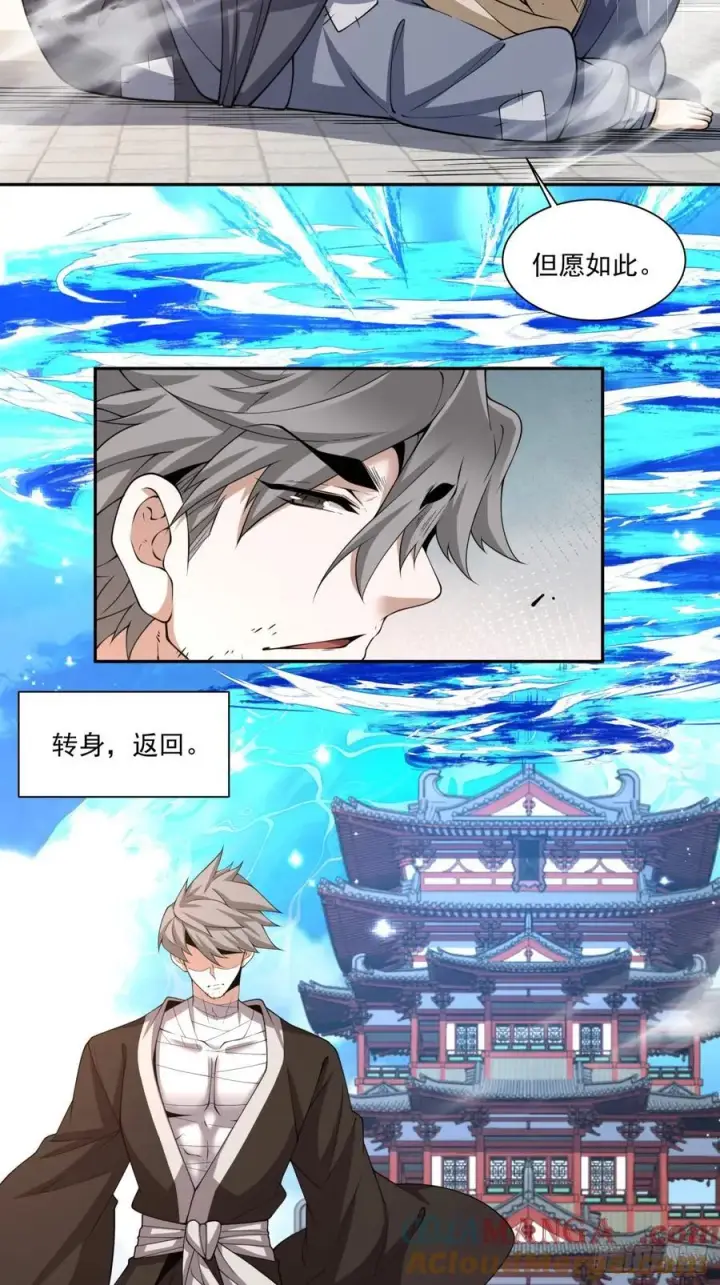 漫画《我的徒弟都是大反派》第二百零七回第22张图
