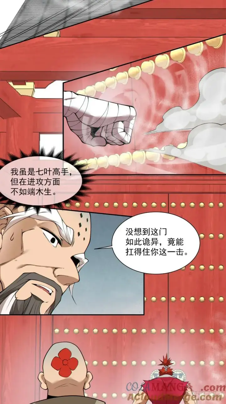 漫画《我的徒弟都是大反派》第二百零七回第25张图