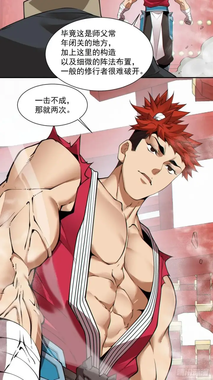 漫画《我的徒弟都是大反派》第二百零七回第26张图