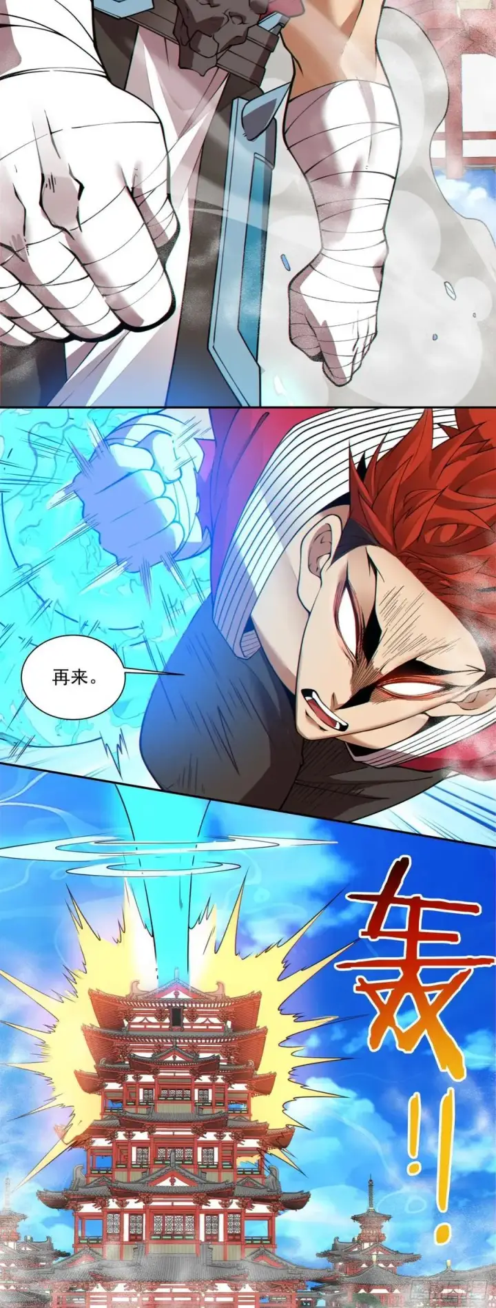 漫画《我的徒弟都是大反派》第二百零七回第27张图