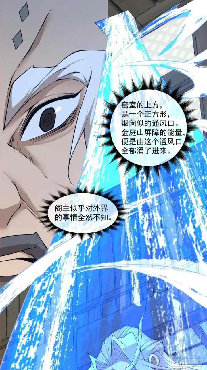 漫画《我的徒弟都是大反派》第二百零七回第32张图