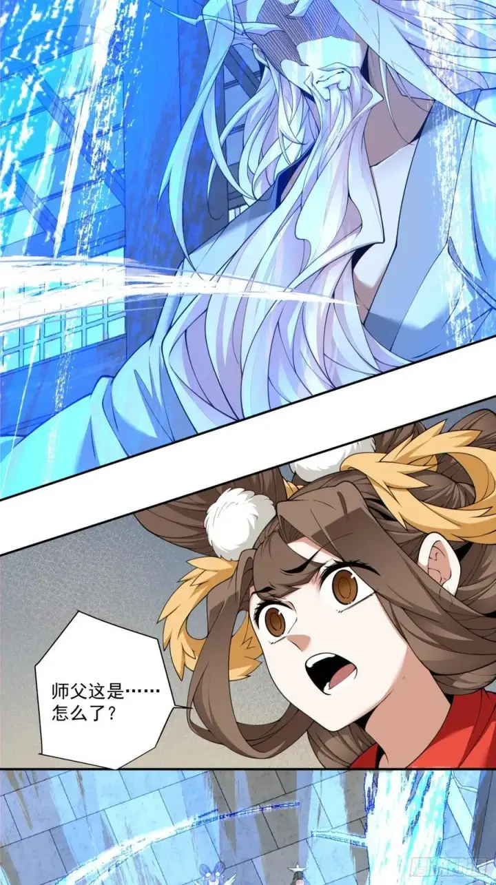 漫画《我的徒弟都是大反派》第二百零七回第33张图