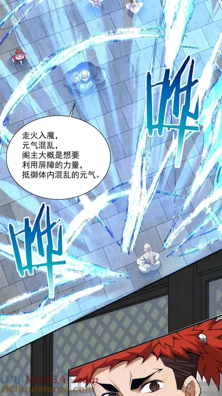 漫画《我的徒弟都是大反派》第二百零七回第34张图