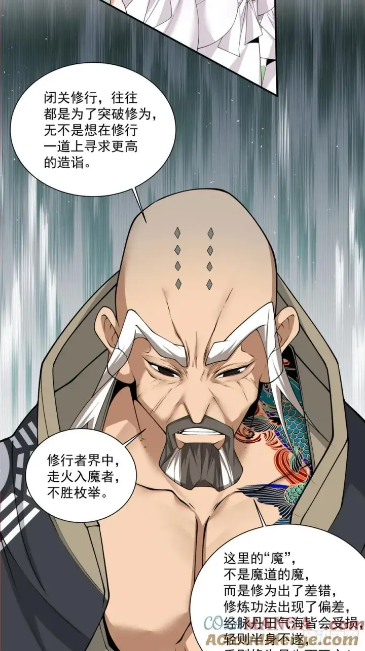漫画《我的徒弟都是大反派》第二百零七回第4张图