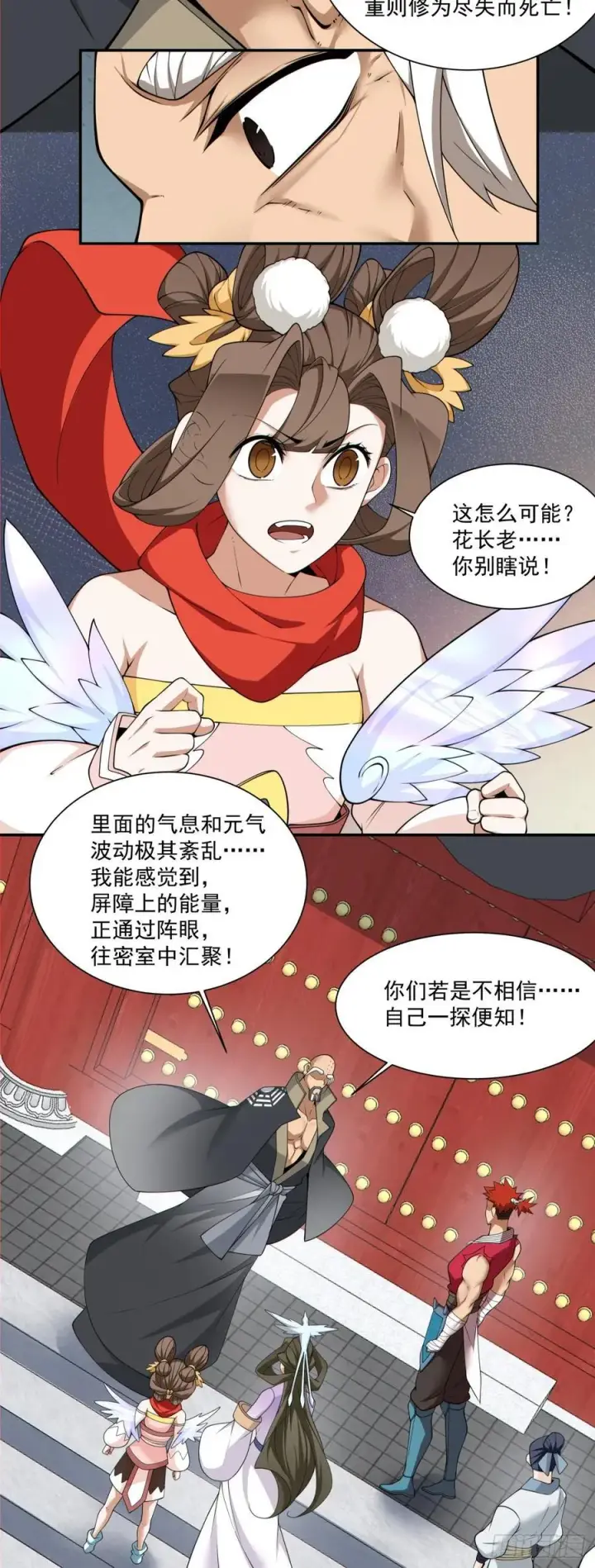 漫画《我的徒弟都是大反派》第二百零七回第5张图