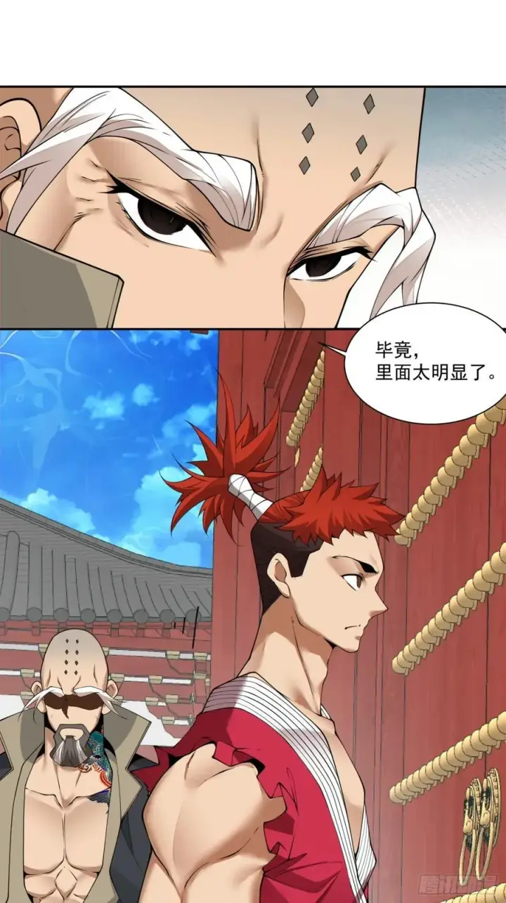 漫画《我的徒弟都是大反派》第二百零七回第6张图
