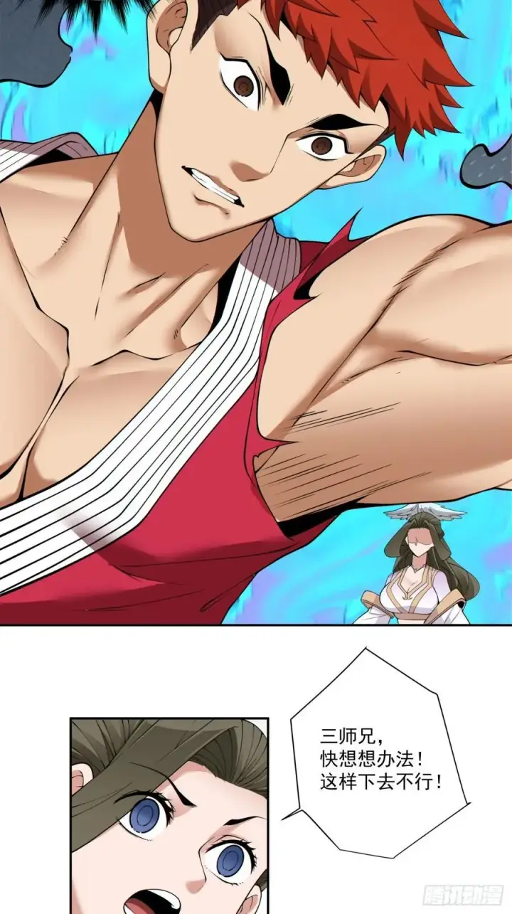 漫画《我的徒弟都是大反派》第二百零七回第8张图
