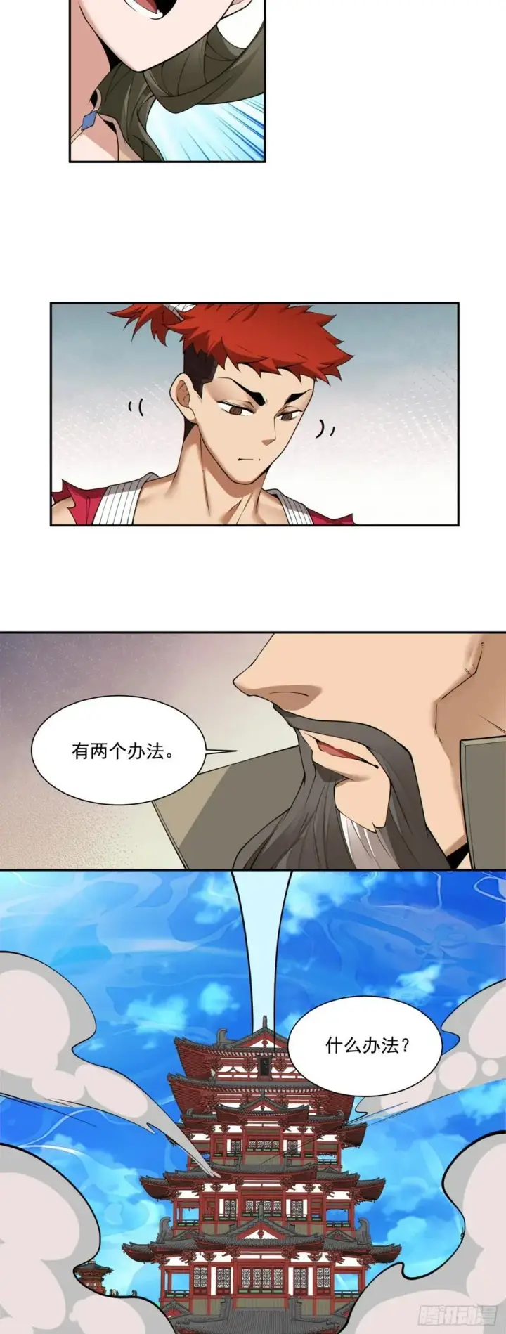 漫画《我的徒弟都是大反派》第二百零七回第9张图