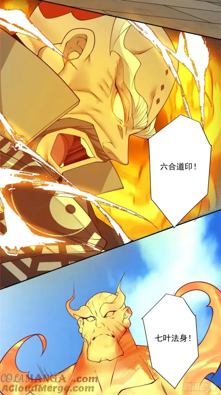 漫画《我的徒弟都是大反派》第二百零八回第11张图
