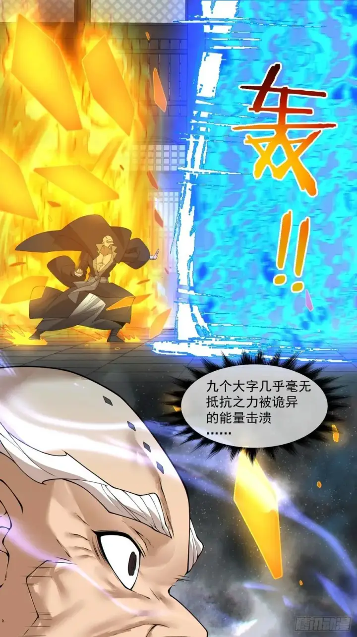 漫画《我的徒弟都是大反派》第二百零八回第14张图