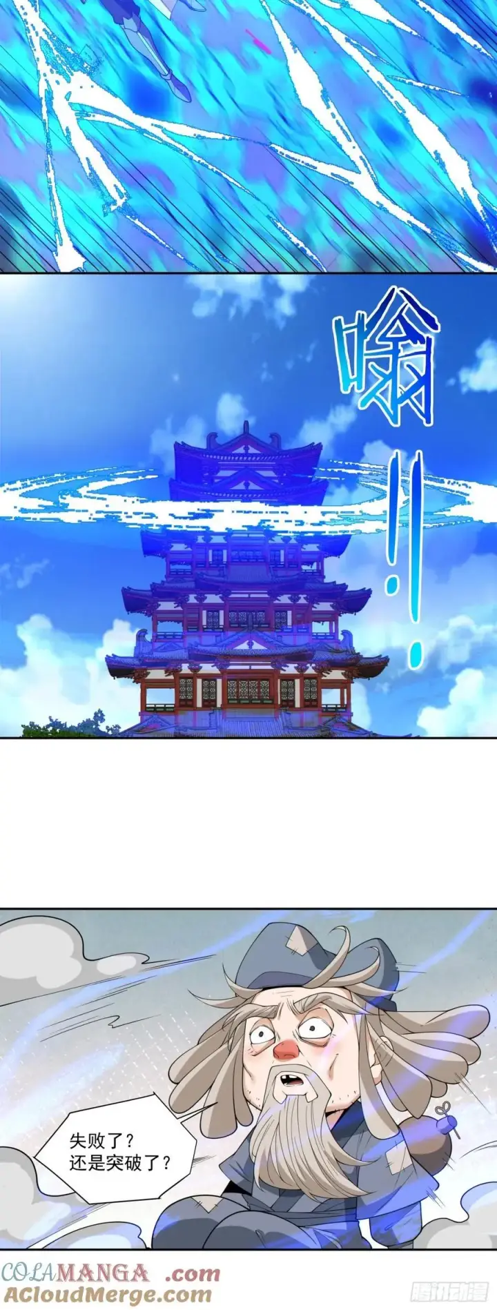 漫画《我的徒弟都是大反派》第二百零八回第17张图
