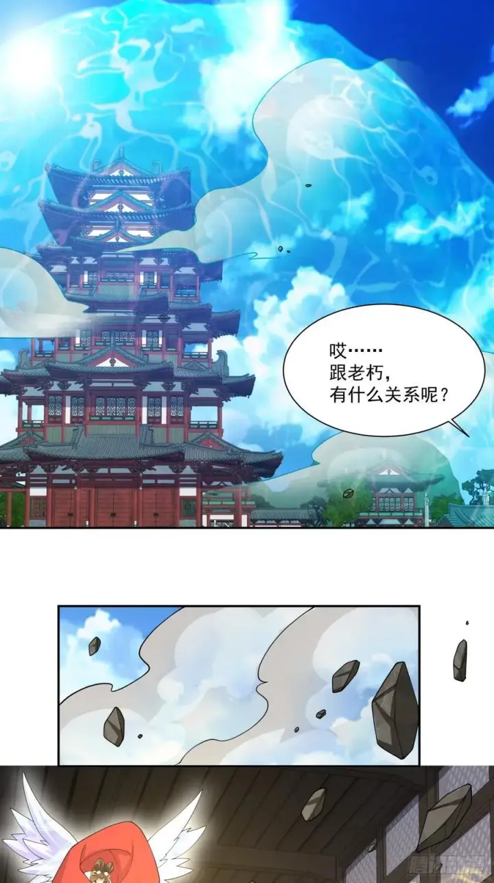 漫画《我的徒弟都是大反派》第二百零八回第18张图