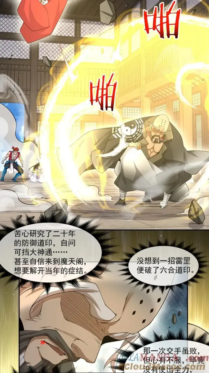 漫画《我的徒弟都是大反派》第二百零八回第19张图