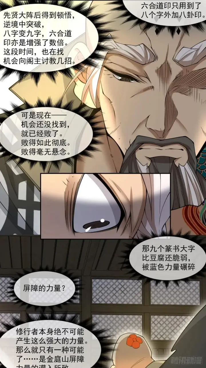 漫画《我的徒弟都是大反派》第二百零八回第20张图
