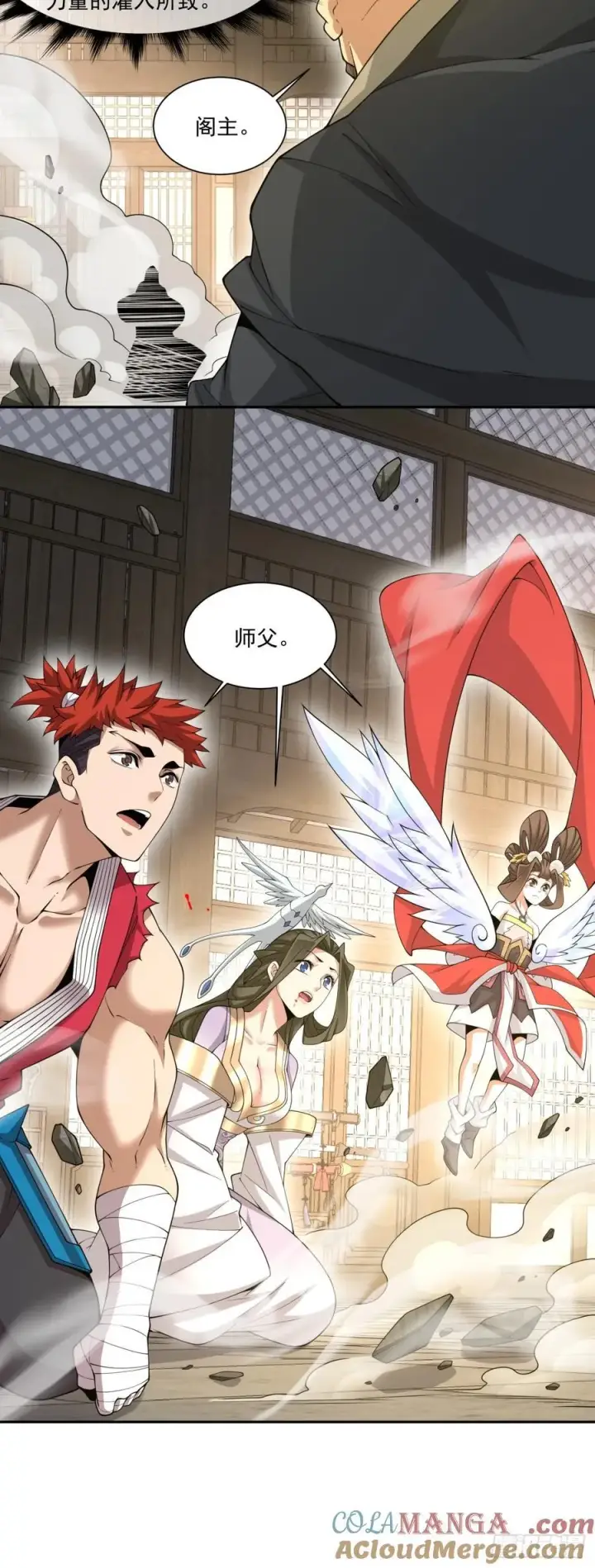 漫画《我的徒弟都是大反派》第二百零八回第21张图