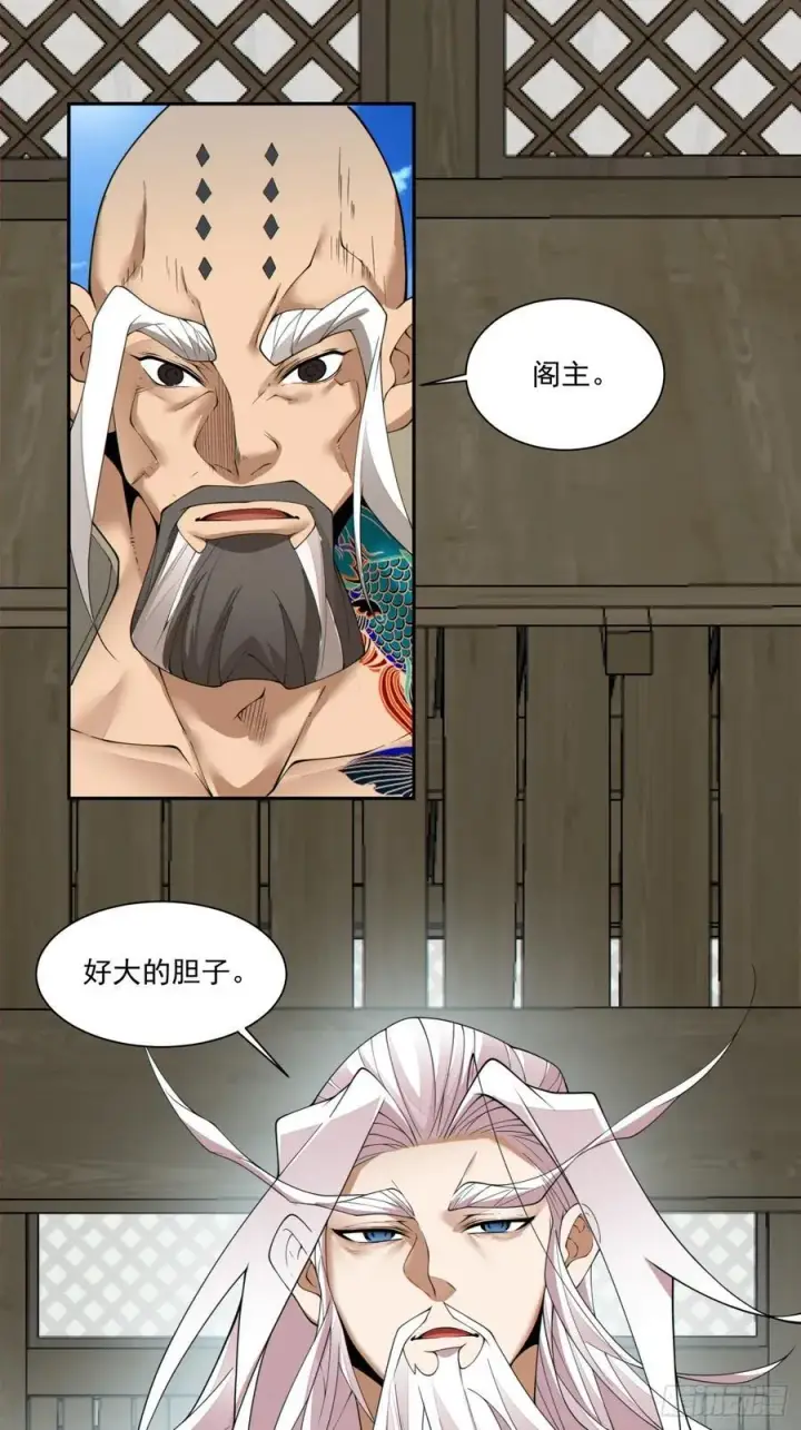 漫画《我的徒弟都是大反派》第二百零八回第22张图