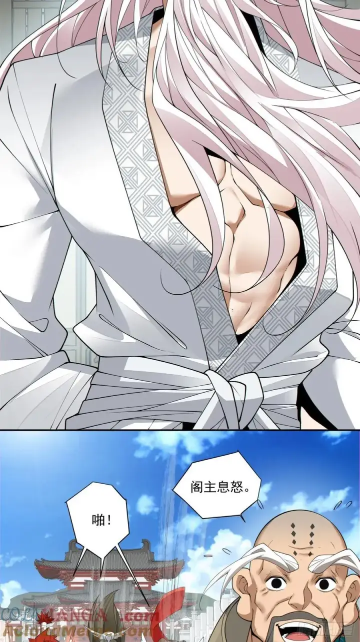 漫画《我的徒弟都是大反派》第二百零八回第23张图