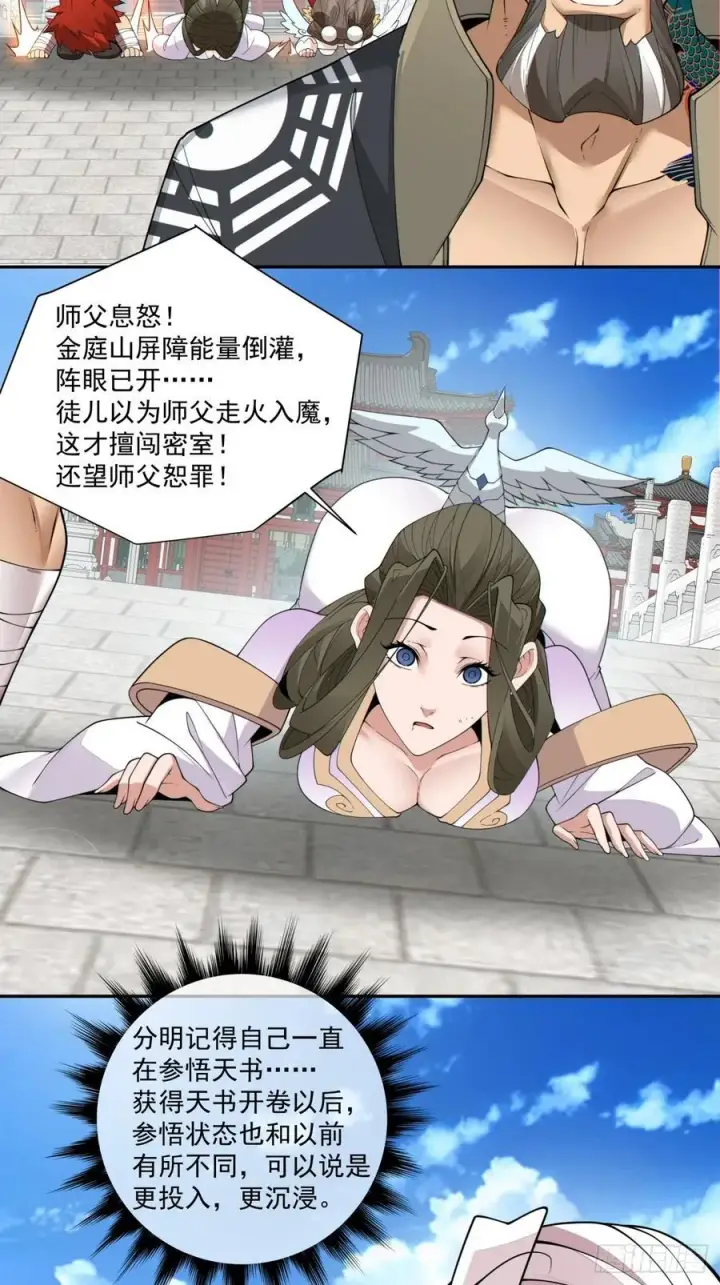 漫画《我的徒弟都是大反派》第二百零八回第24张图