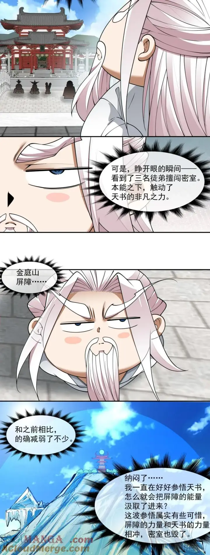 漫画《我的徒弟都是大反派》第二百零八回第25张图