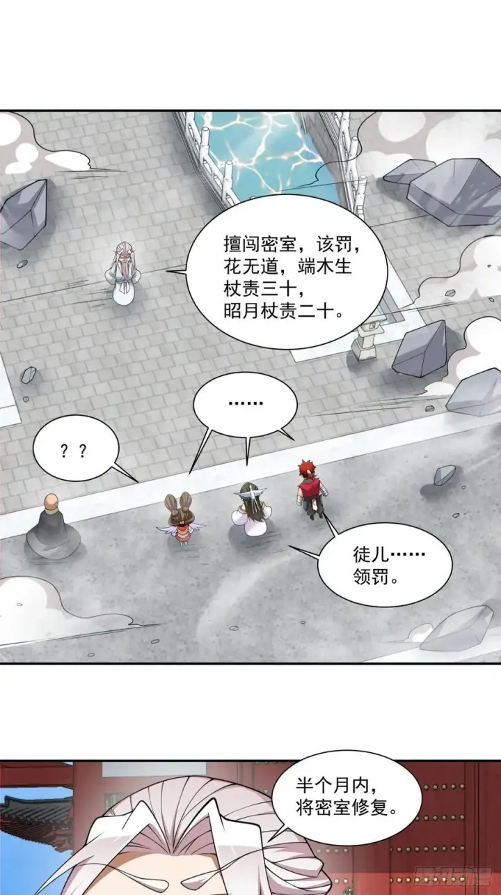 漫画《我的徒弟都是大反派》第二百零八回第26张图