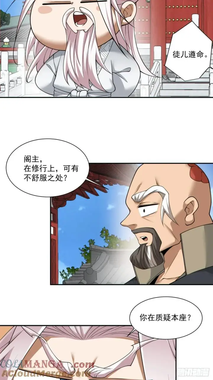 漫画《我的徒弟都是大反派》第二百零八回第27张图