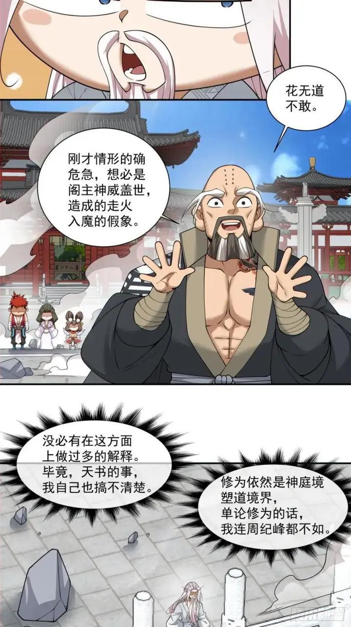 漫画《我的徒弟都是大反派》第二百零八回第28张图