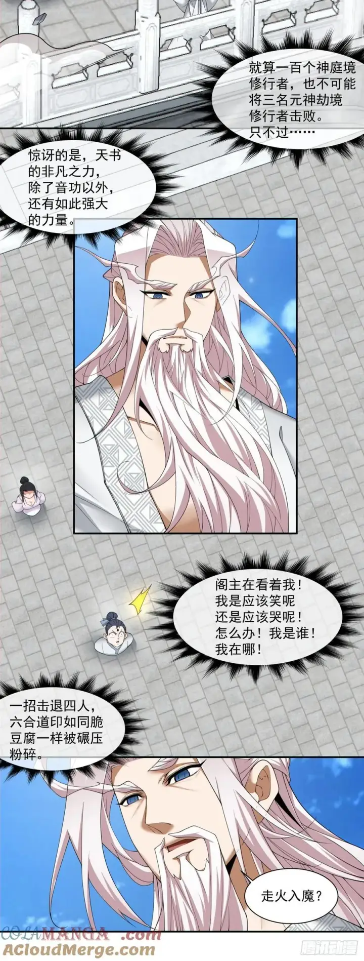 漫画《我的徒弟都是大反派》第二百零八回第29张图