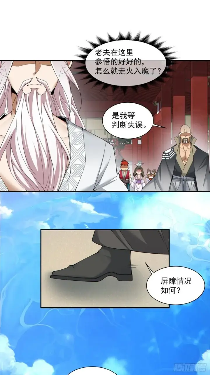 漫画《我的徒弟都是大反派》第二百零八回第30张图