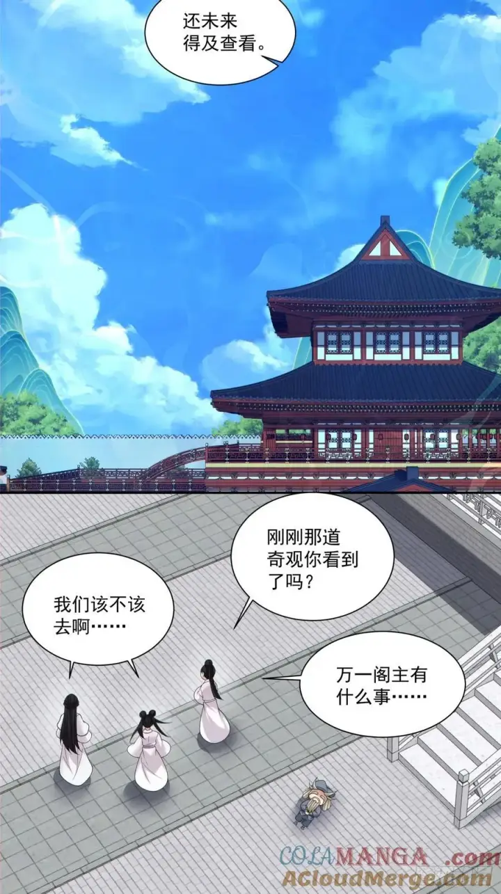 漫画《我的徒弟都是大反派》第二百零八回第31张图