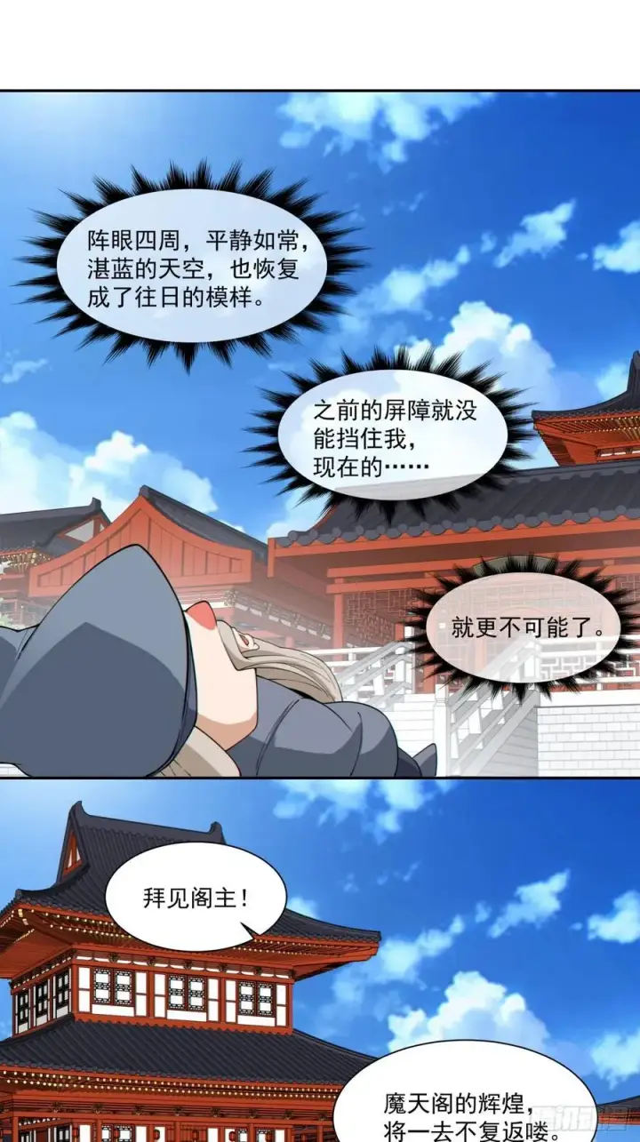 漫画《我的徒弟都是大反派》第二百零八回第34张图