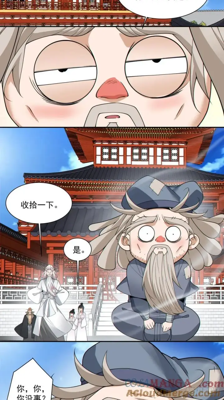 漫画《我的徒弟都是大反派》第二百零八回第35张图