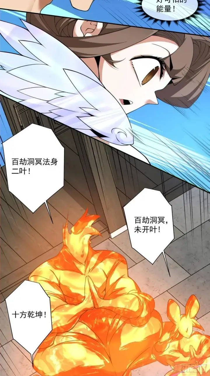 漫画《我的徒弟都是大反派》第二百零八回第4张图