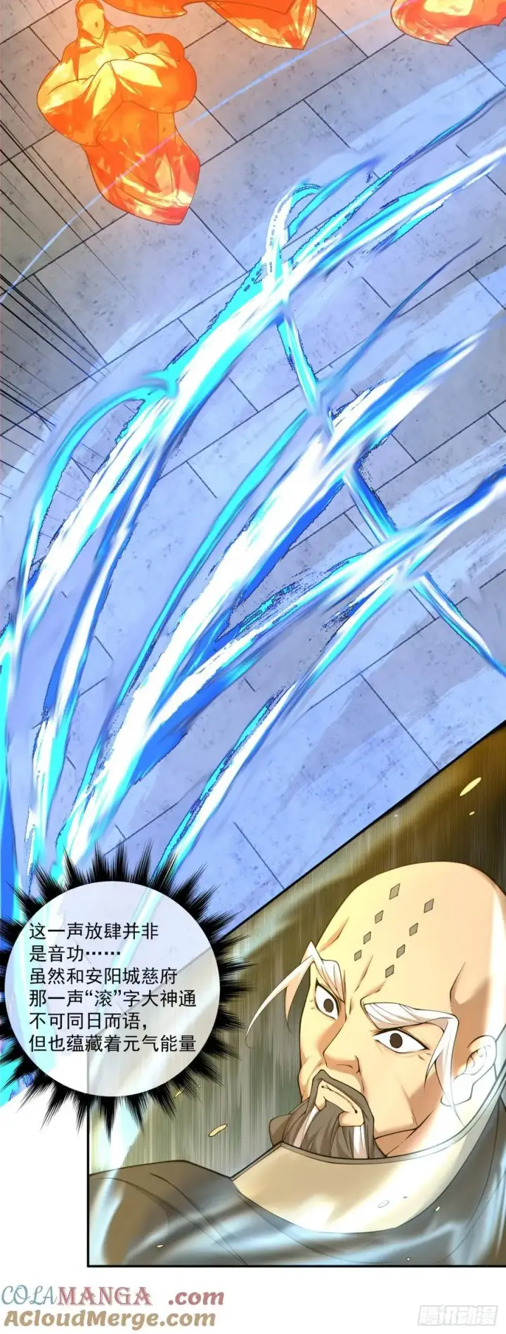 漫画《我的徒弟都是大反派》第二百零八回第5张图