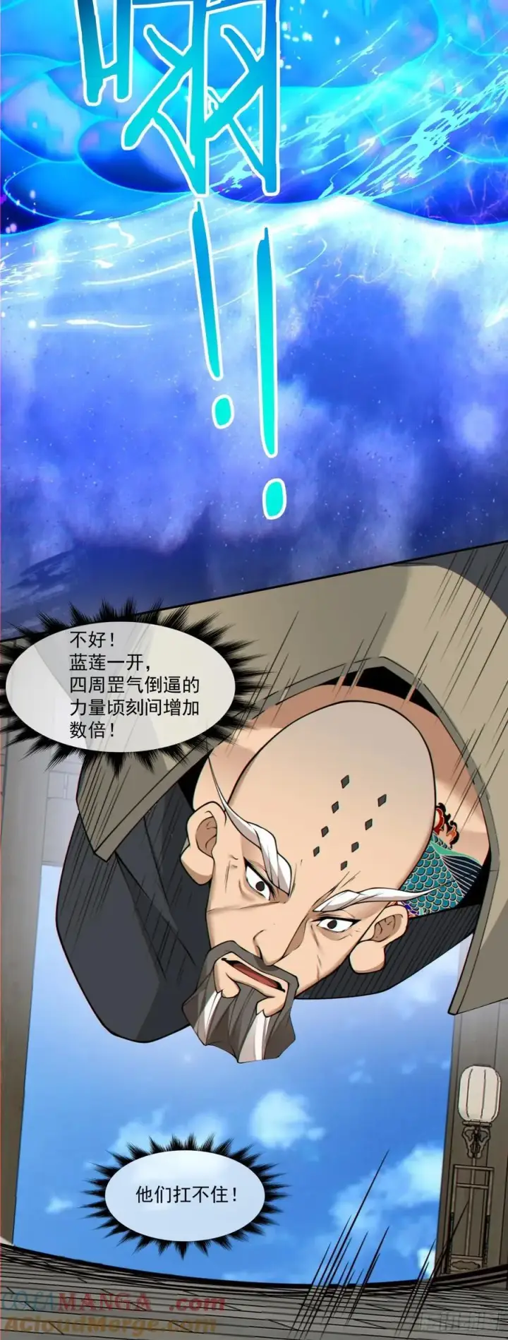 漫画《我的徒弟都是大反派》第二百零八回第9张图