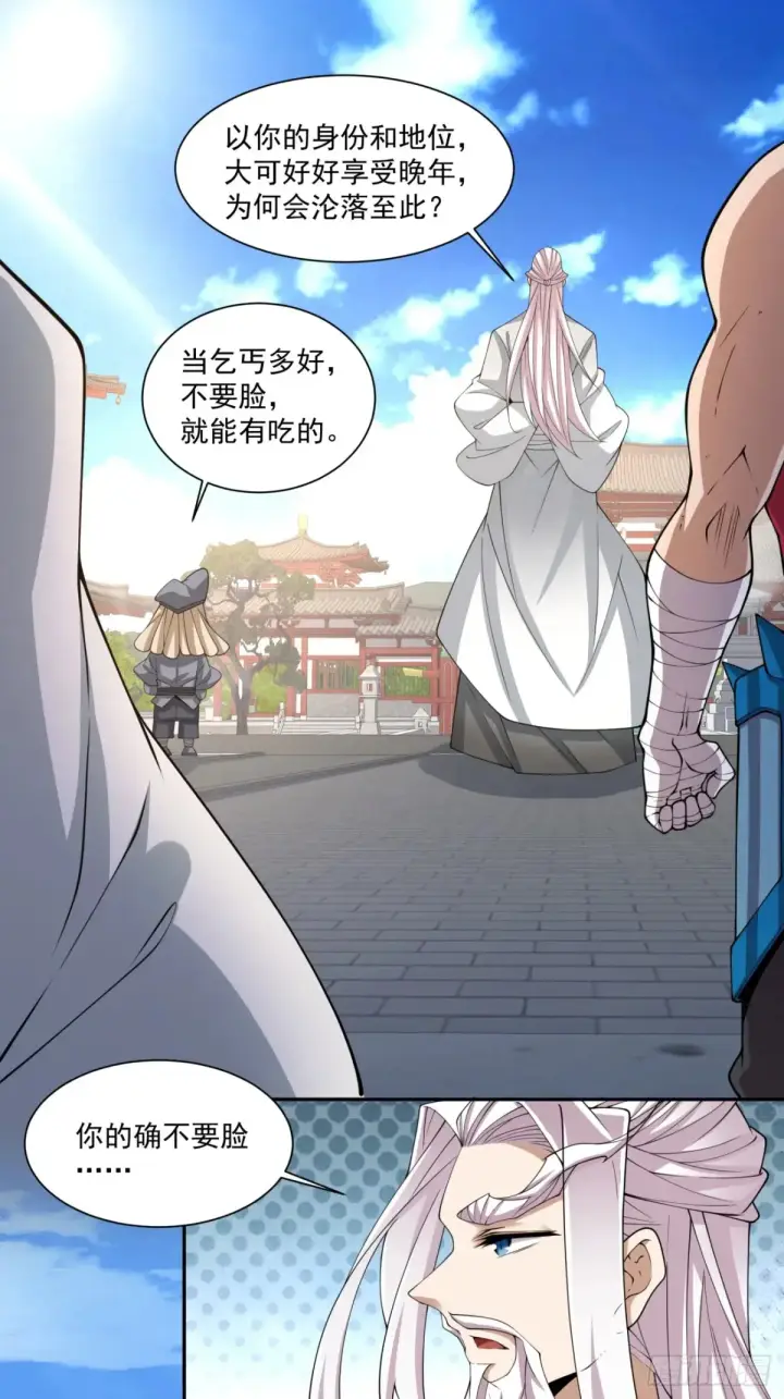 漫画《我的徒弟都是大反派》第二百零九回第10张图