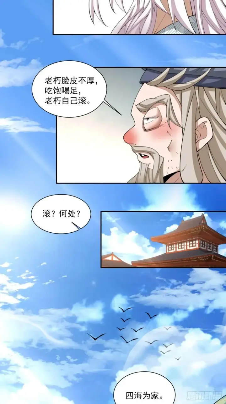 漫画《我的徒弟都是大反派》第二百零九回第11张图