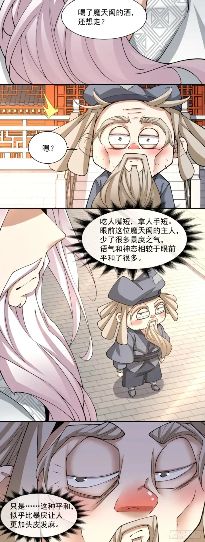 漫画《我的徒弟都是大反派》第二百零九回第13张图