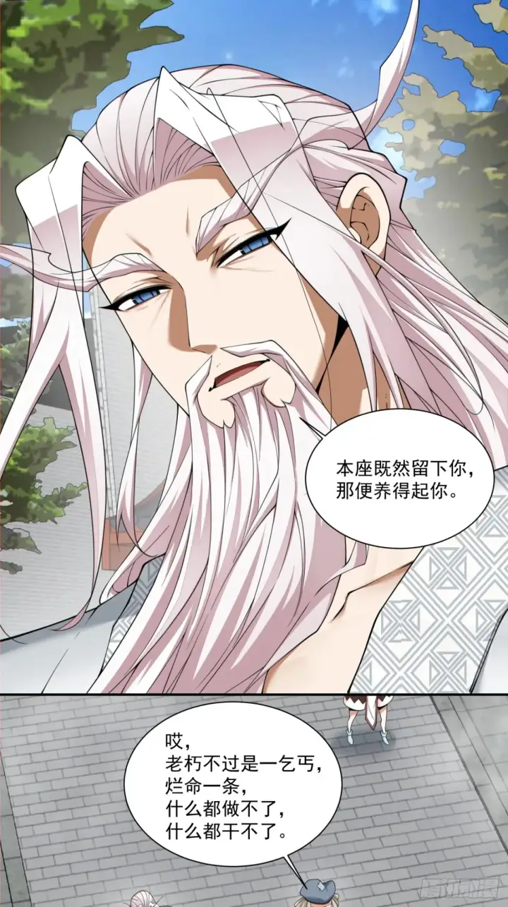 漫画《我的徒弟都是大反派》第二百零九回第14张图